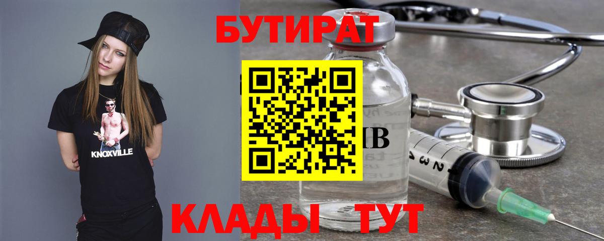 Спасск-Дальний  БУТИРАТ бутик  Вход с VPN 