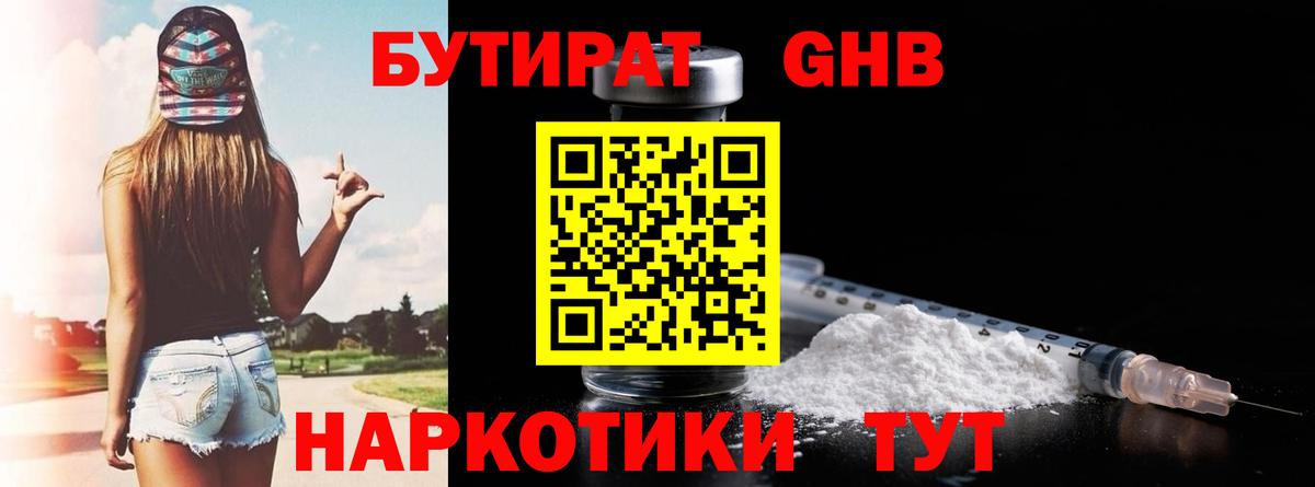 Бутират GHB Спасск-Дальний