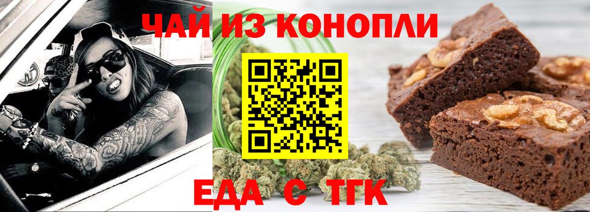 Еда ТГК конопля Спасск-Дальний