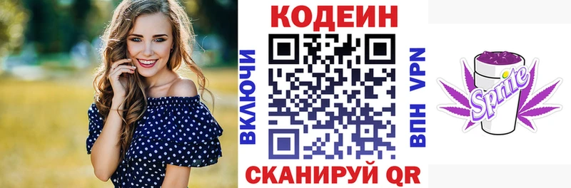 Кодеин Purple Drank  Спасск-Дальний 