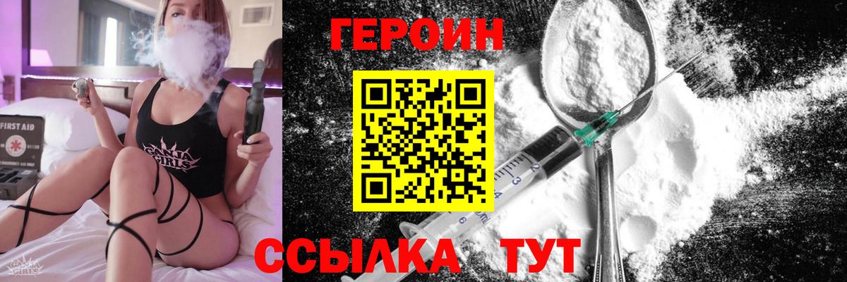 Героин белый  Вход с VPN  Спасск-Дальний 