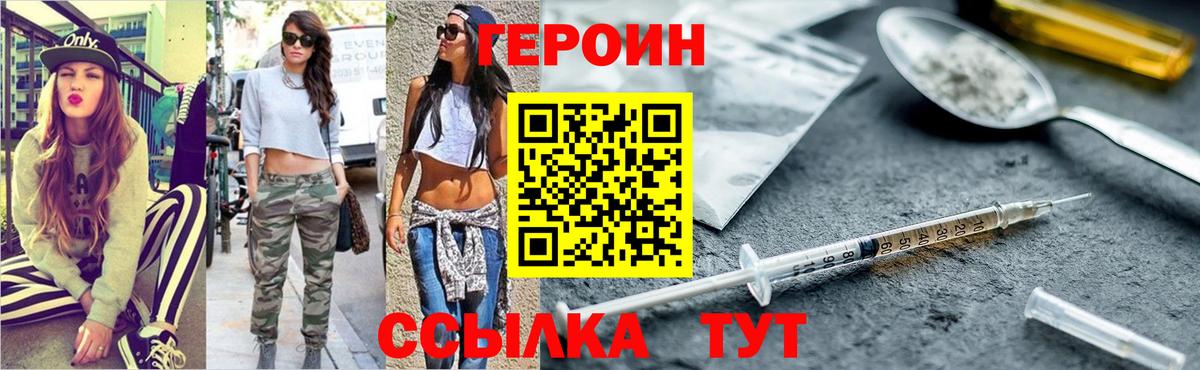 ГЕРОИН гречка Спасск-Дальний