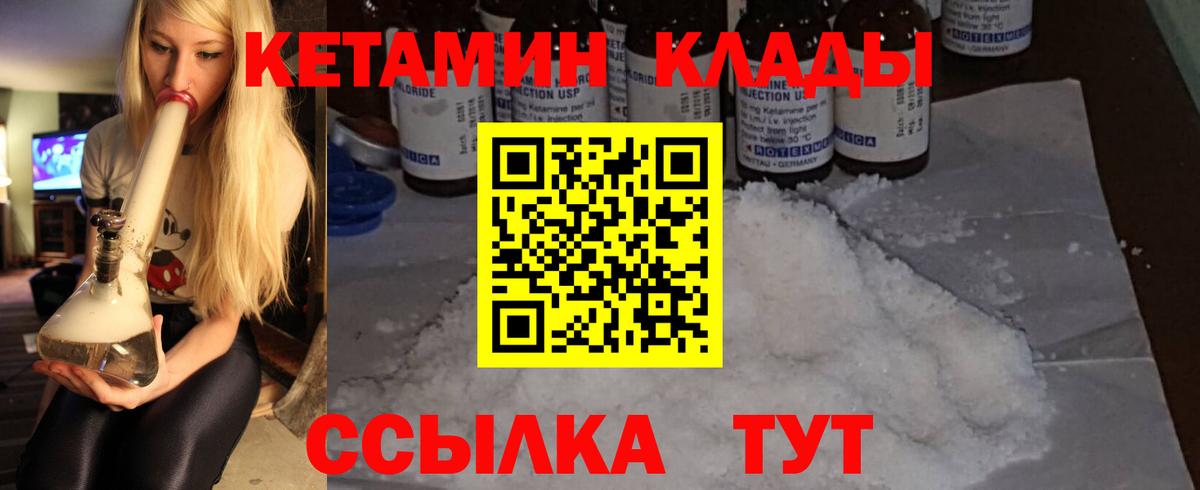 КЕТАМИН VHQ Спасск-Дальний