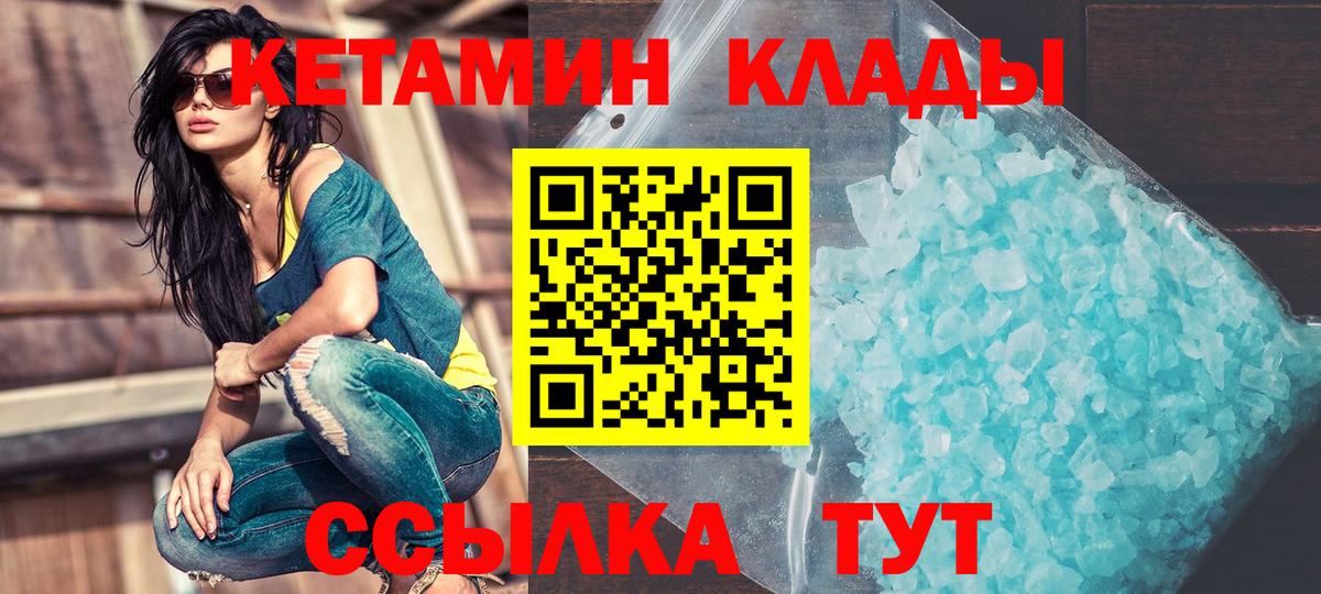 КЕТАМИН ketamine  Кетамин ketamine  Вход с VPN  Спасск-Дальний 