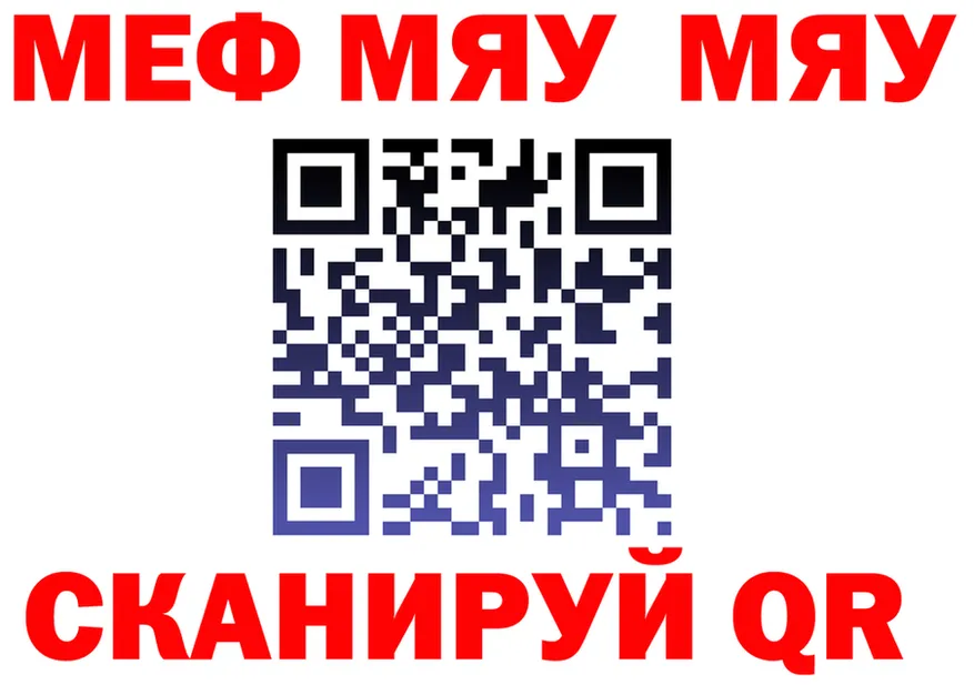 МЯУ-МЯУ мяу мяу ТОР дарк нет мега Спасск-Дальний