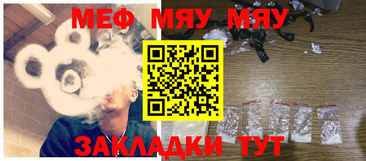 Меф мяу мяу мука Спасск-Дальний