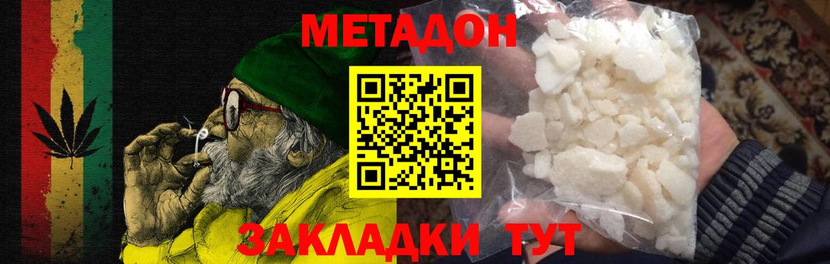 Метадон VHQ  Вход с VPN  Спасск-Дальний 