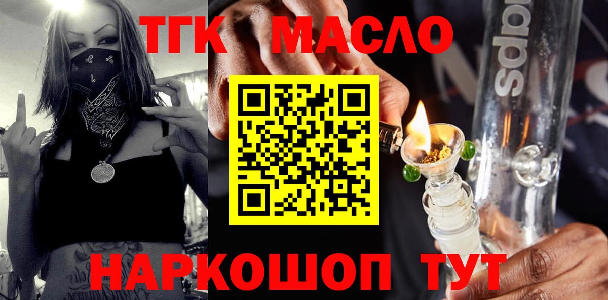 Дистиллят ТГК вейп  Вход с VPN  ТГК гашишное масло  наркошоп  Спасск-Дальний 